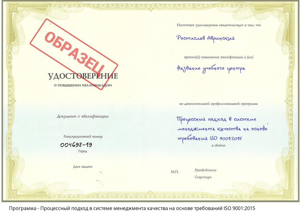 Процессный подход в системе менеджмента качества на основе требований ISO 9001:2015 Александров