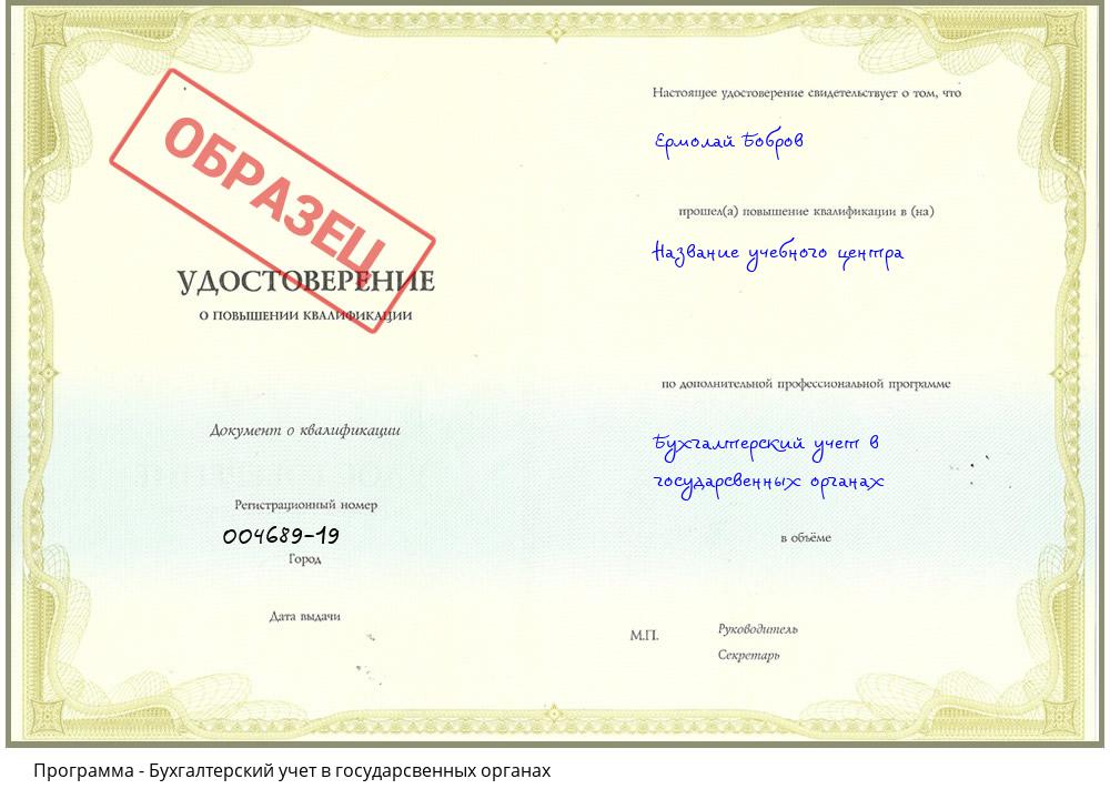 Бухгалтерский учет в государсвенных органах Александров