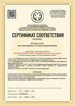 Образец сертификата для ИП Александров Сертификат СТО 03.080.02033720.1-2020