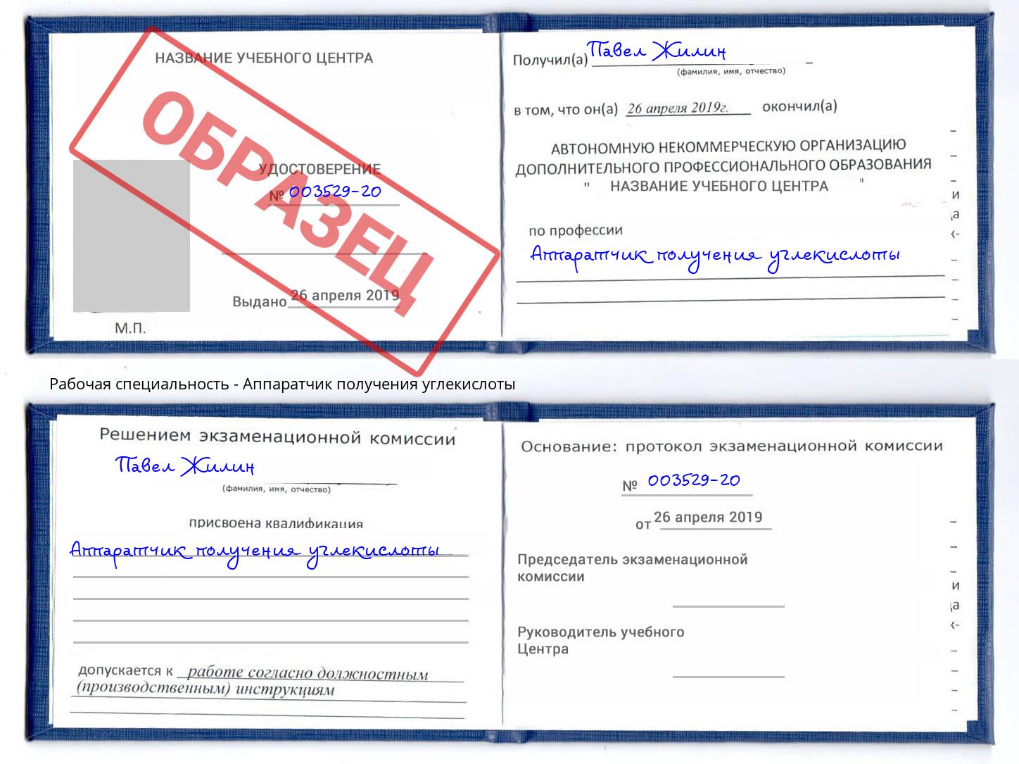 Аппаратчик получения углекислоты Александров