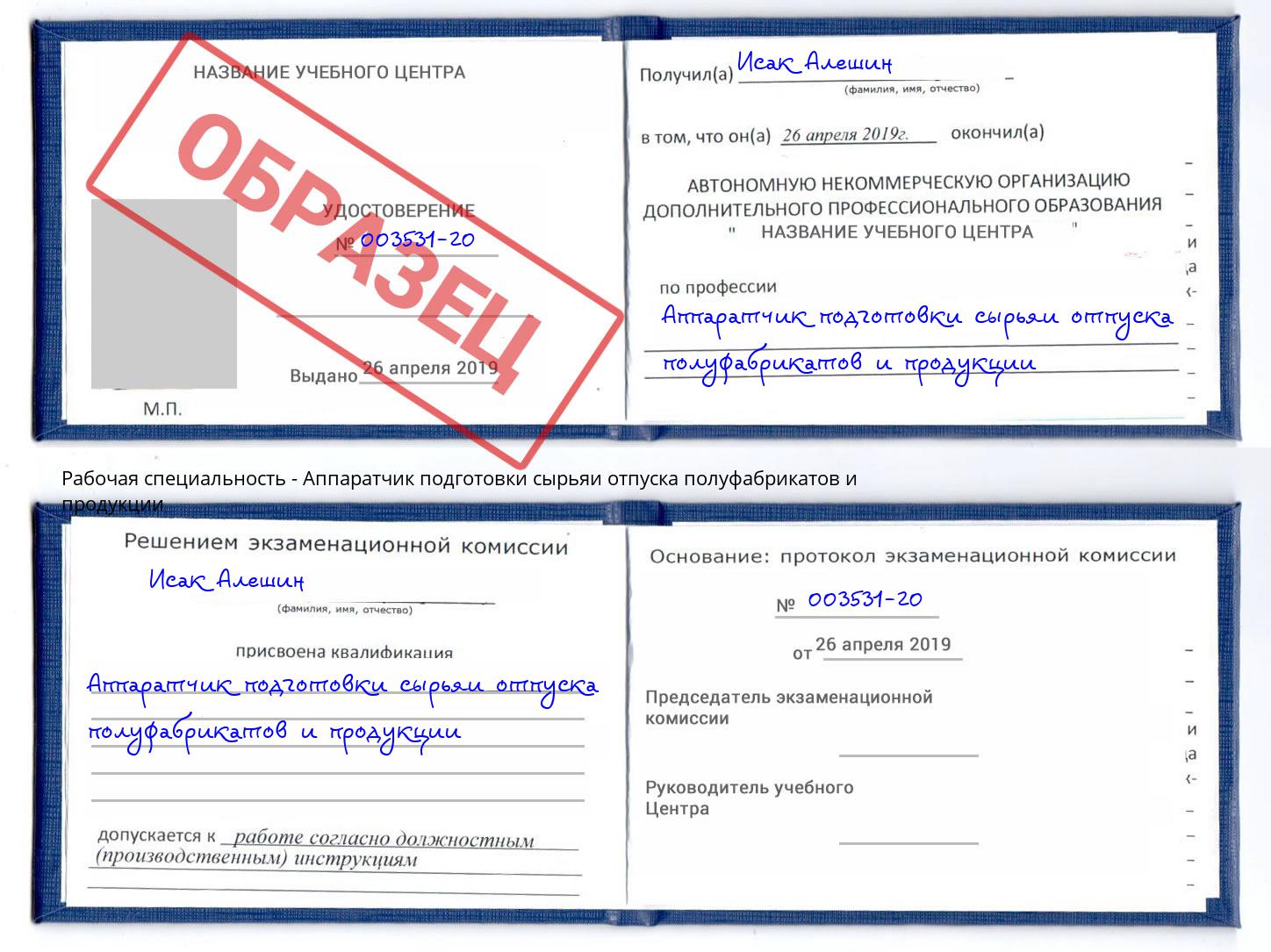 Аппаратчик подготовки сырьяи отпуска полуфабрикатов и продукции Александров