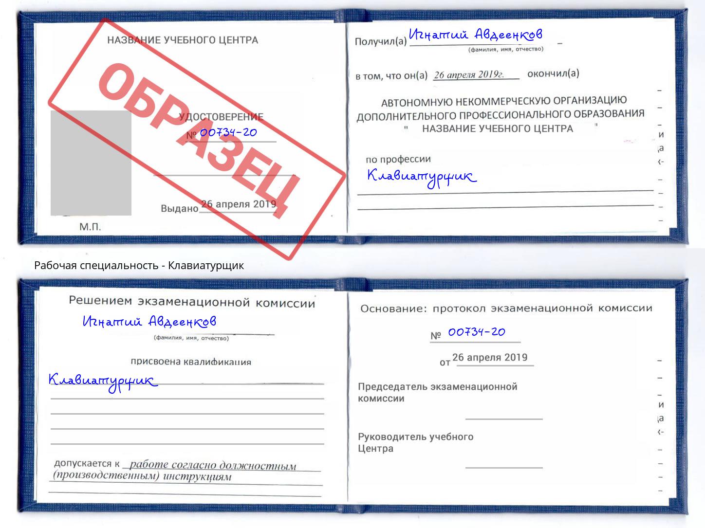 Клавиатурщик Александров