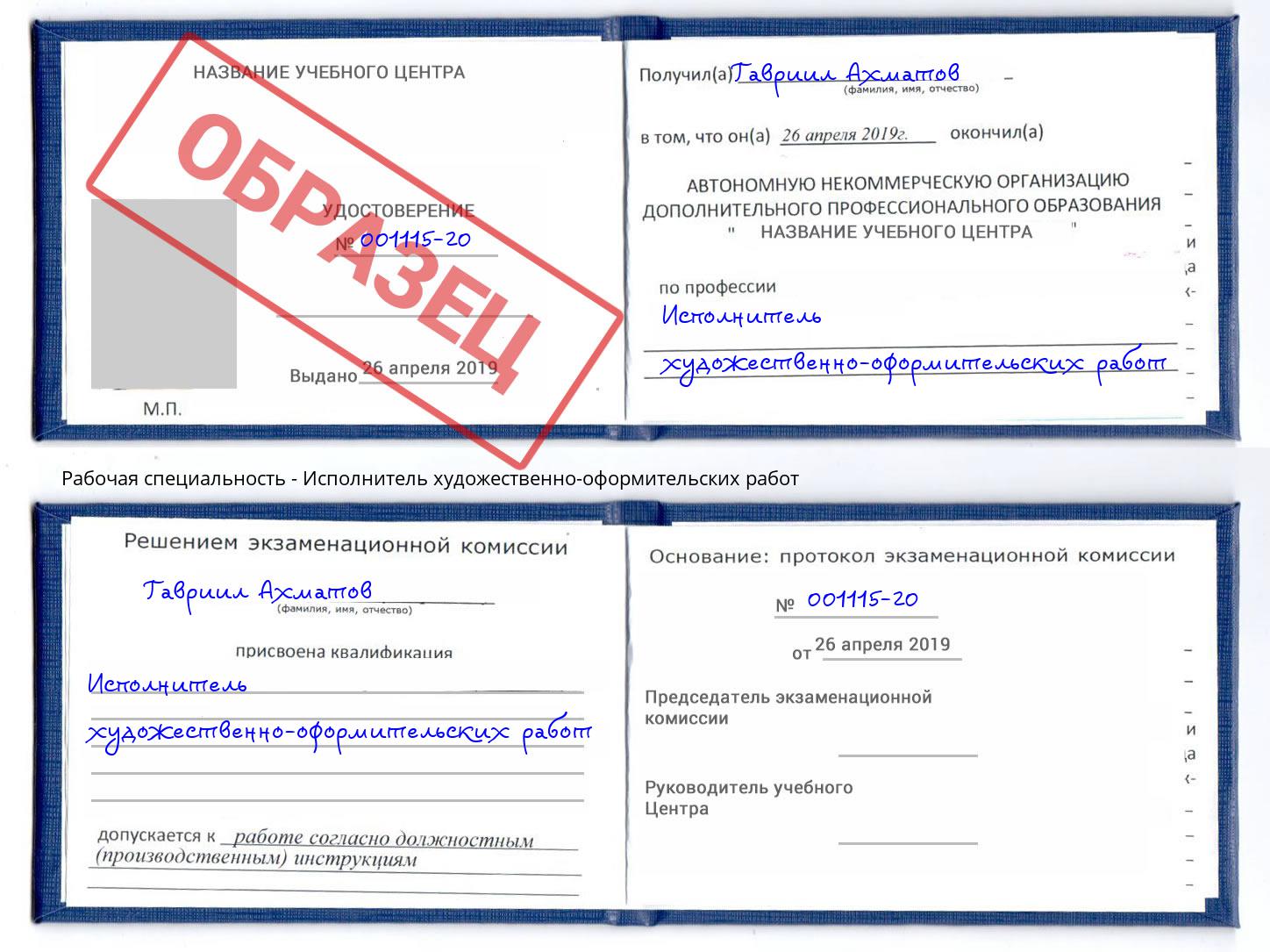 Исполнитель художественно-оформительских работ Александров