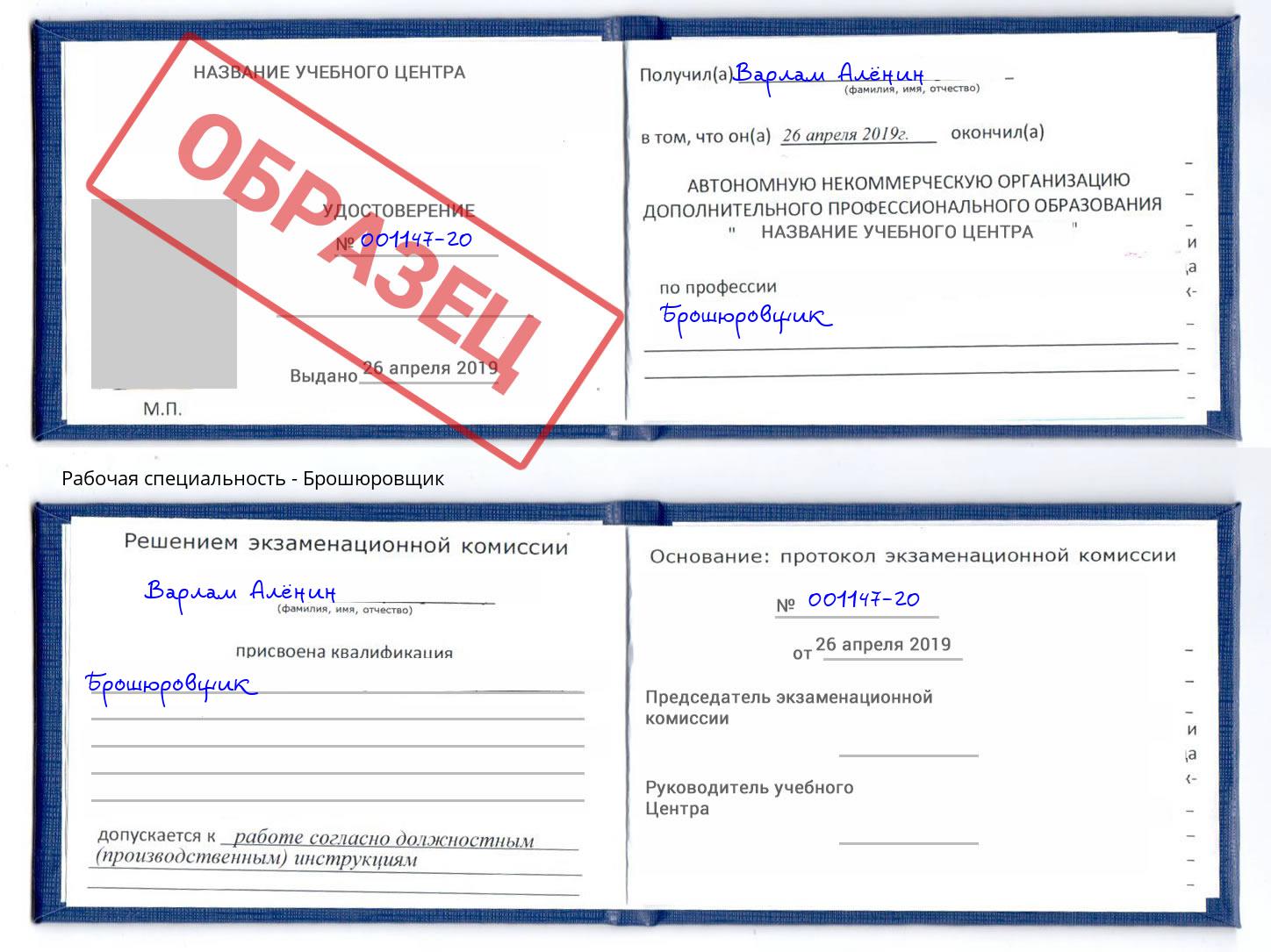 Брошюровщик Александров