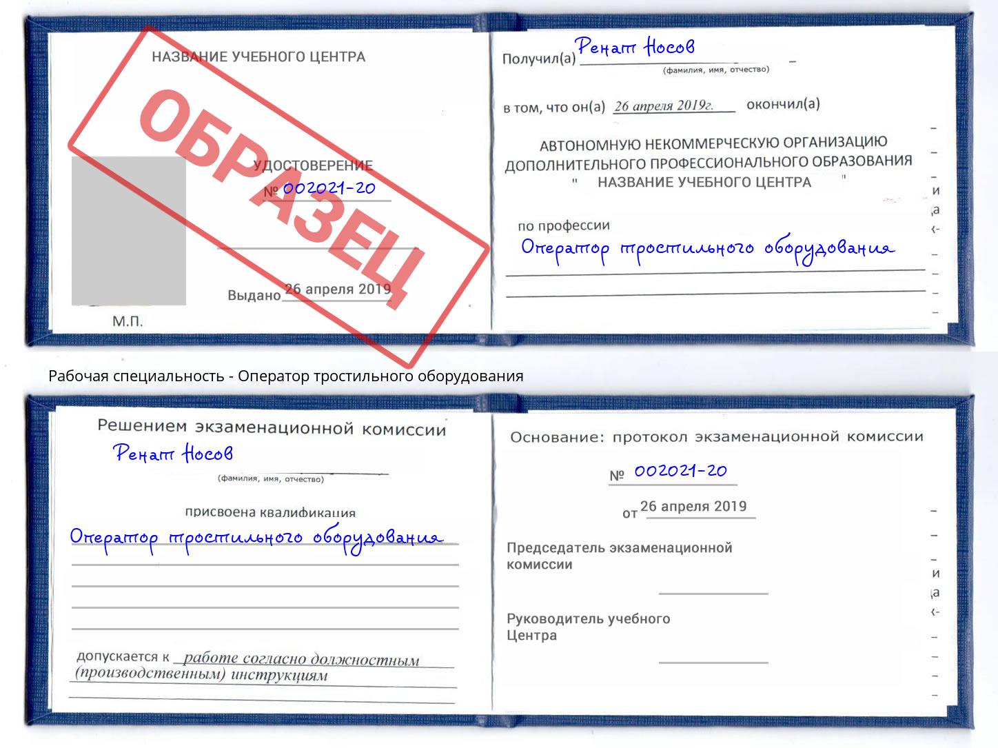 Оператор тростильного оборудования Александров