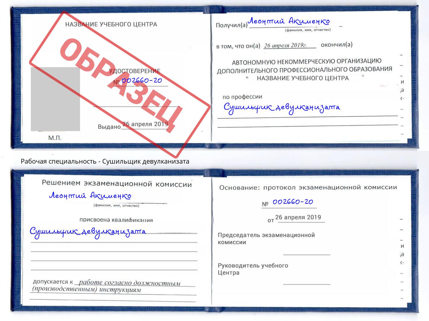 Сушильщик девулканизата Александров
