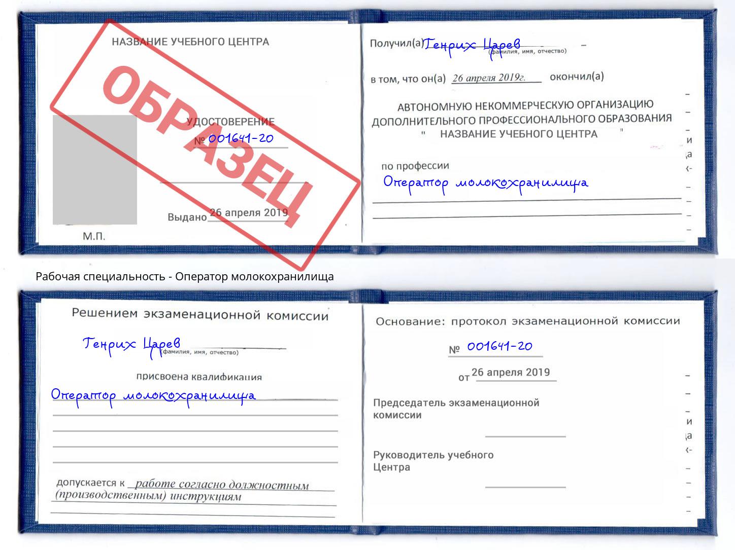 Оператор молокохранилища Александров