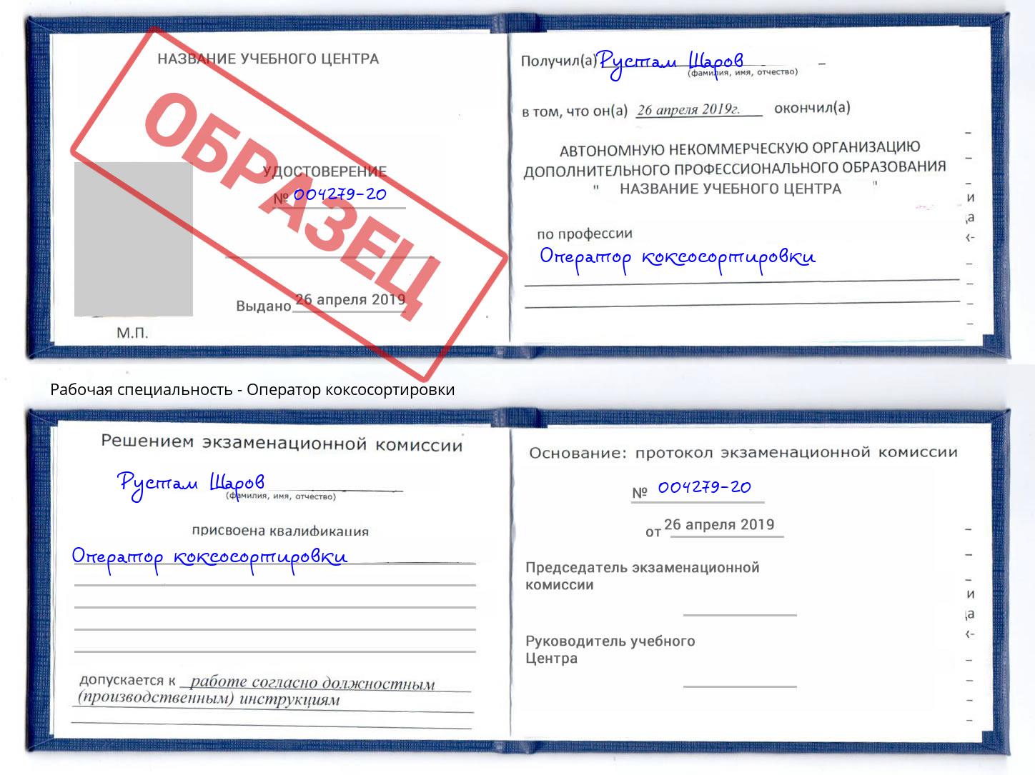 Оператор коксосортировки Александров