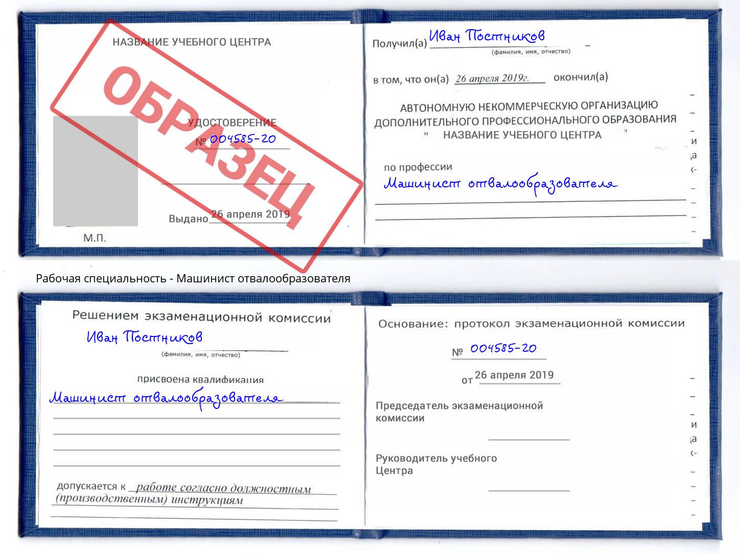 Машинист отвалообразователя Александров