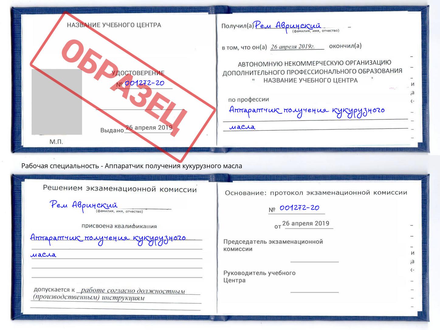 Аппаратчик получения кукурузного масла Александров