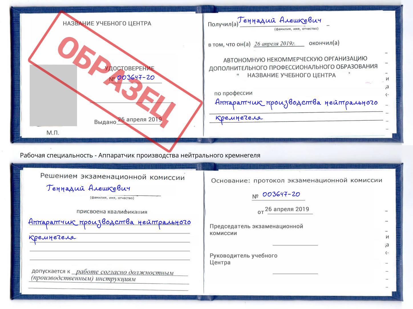 Аппаратчик производства нейтрального кремнегеля Александров