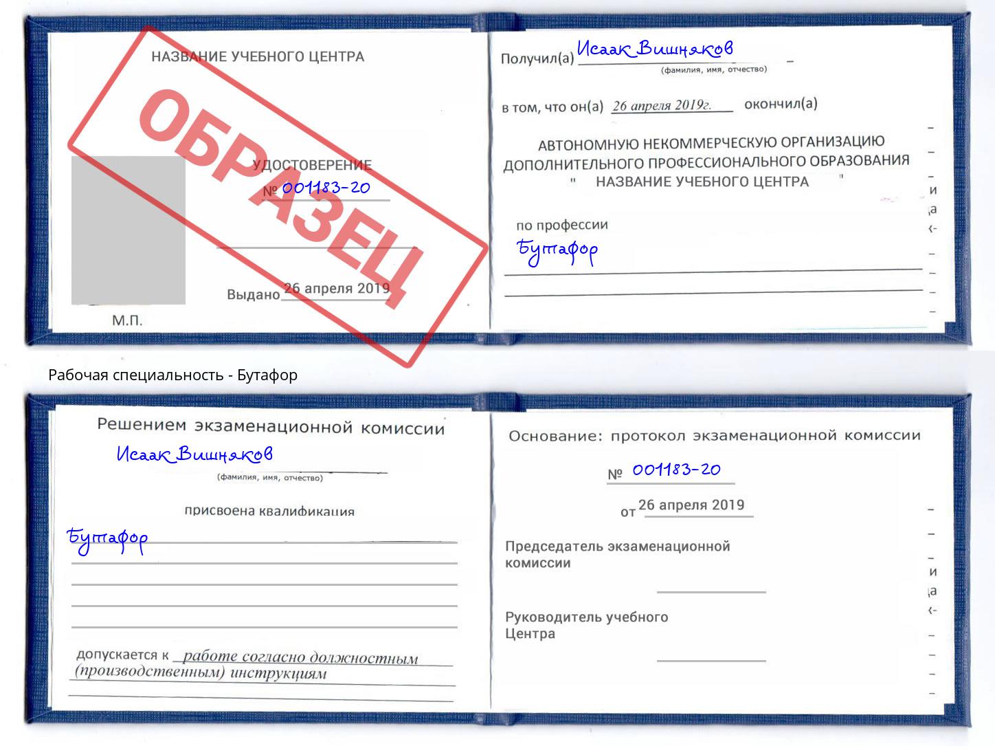 Бутафор Александров