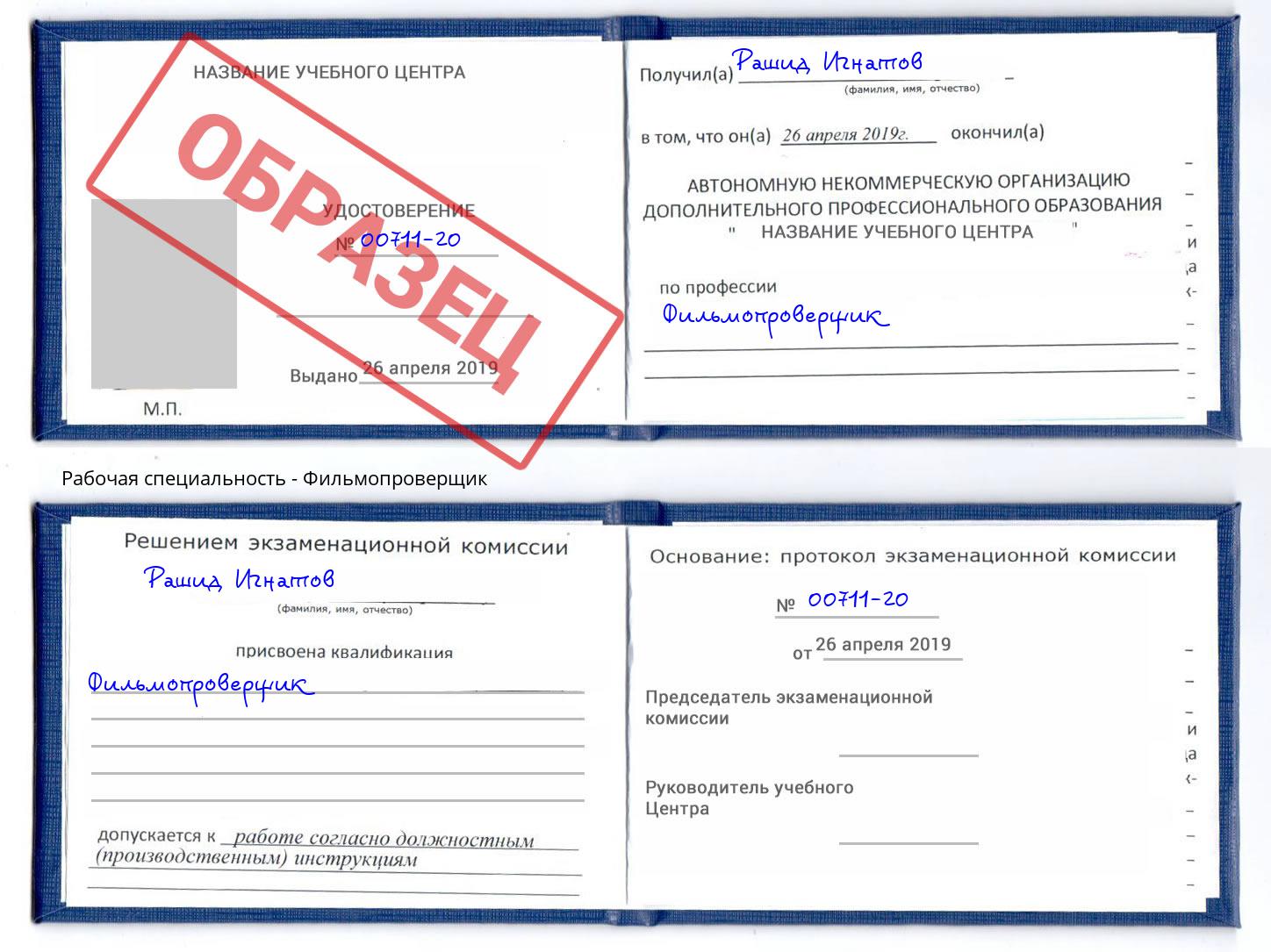 Фильмопроверщик Александров