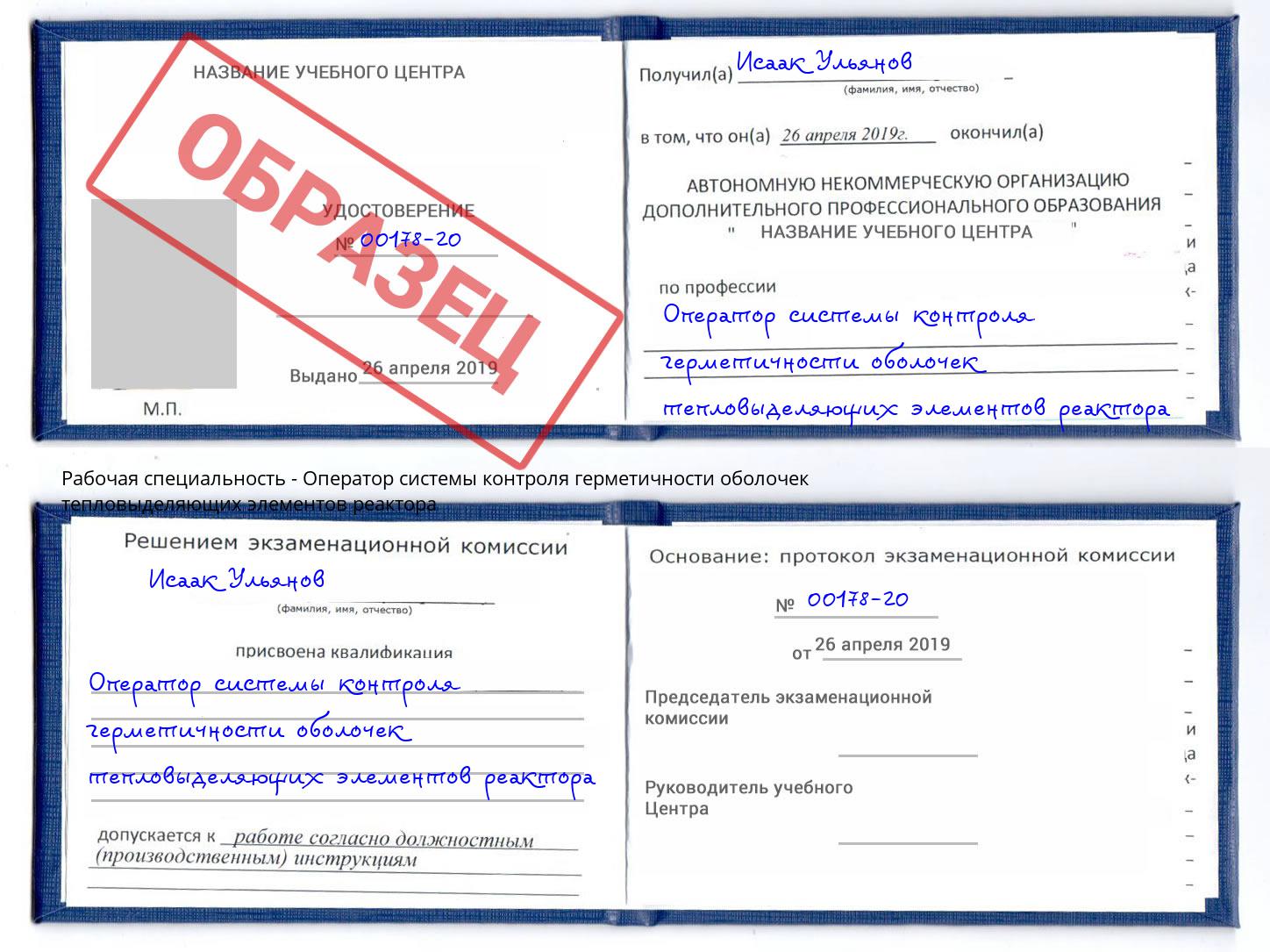 Оператор системы контроля герметичности оболочек тепловыделяющих элементов реактора Александров