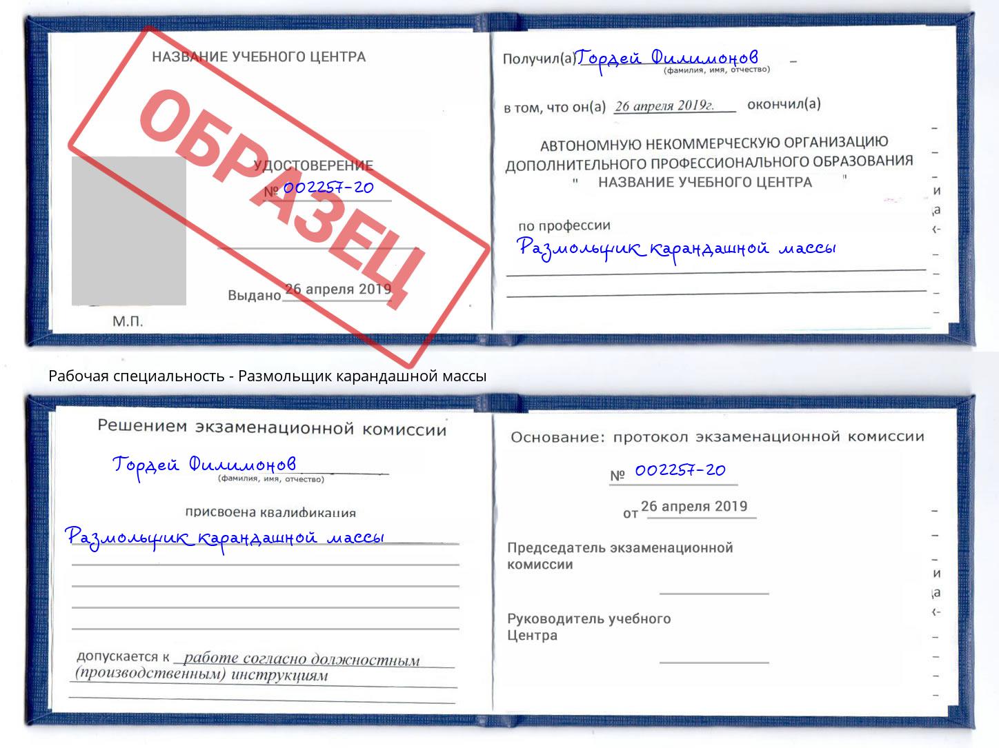 Размольщик карандашной массы Александров