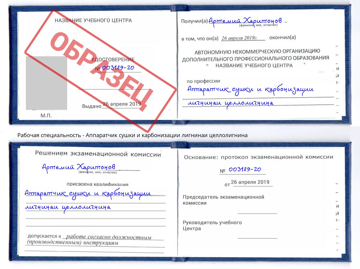 Аппаратчик сушки и карбонизации лигнинаи целлолигнина Александров