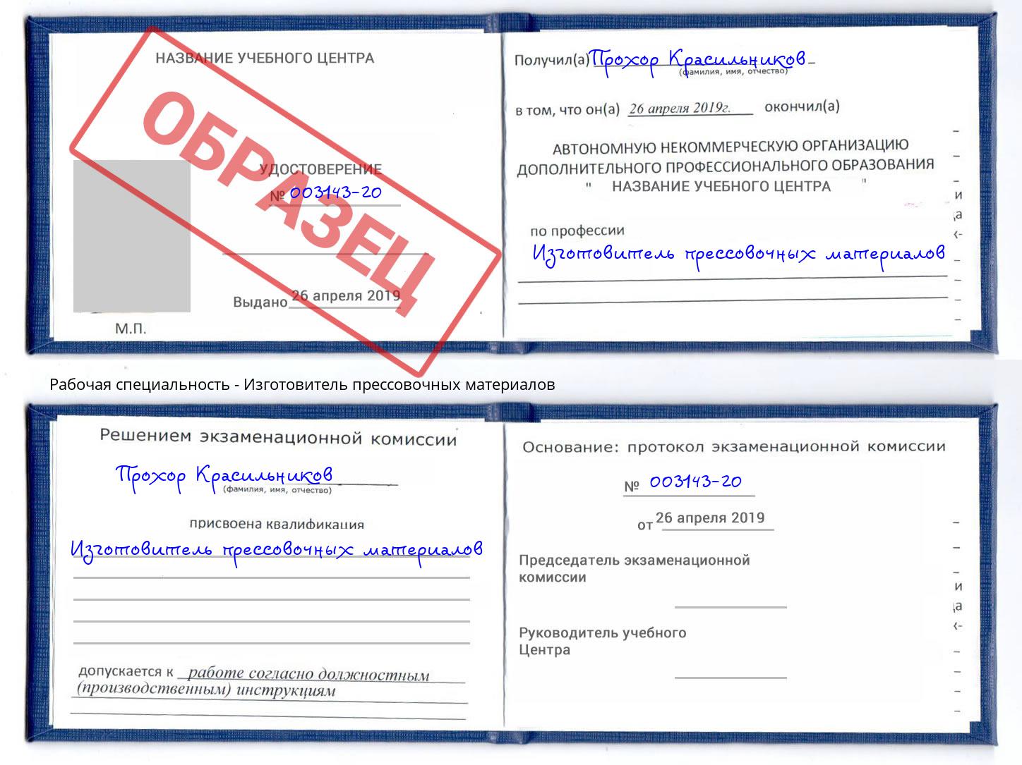 Изготовитель прессовочных материалов Александров