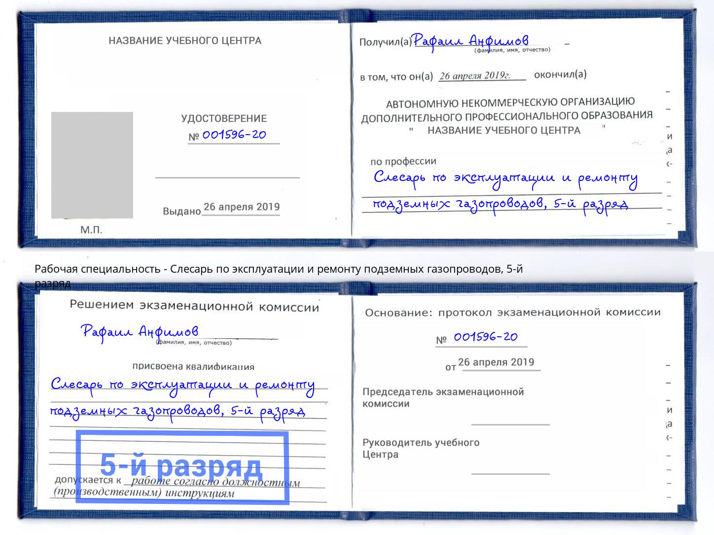 корочка 5-й разряд Слесарь по эксплуатации и ремонту подземных газопроводов Александров