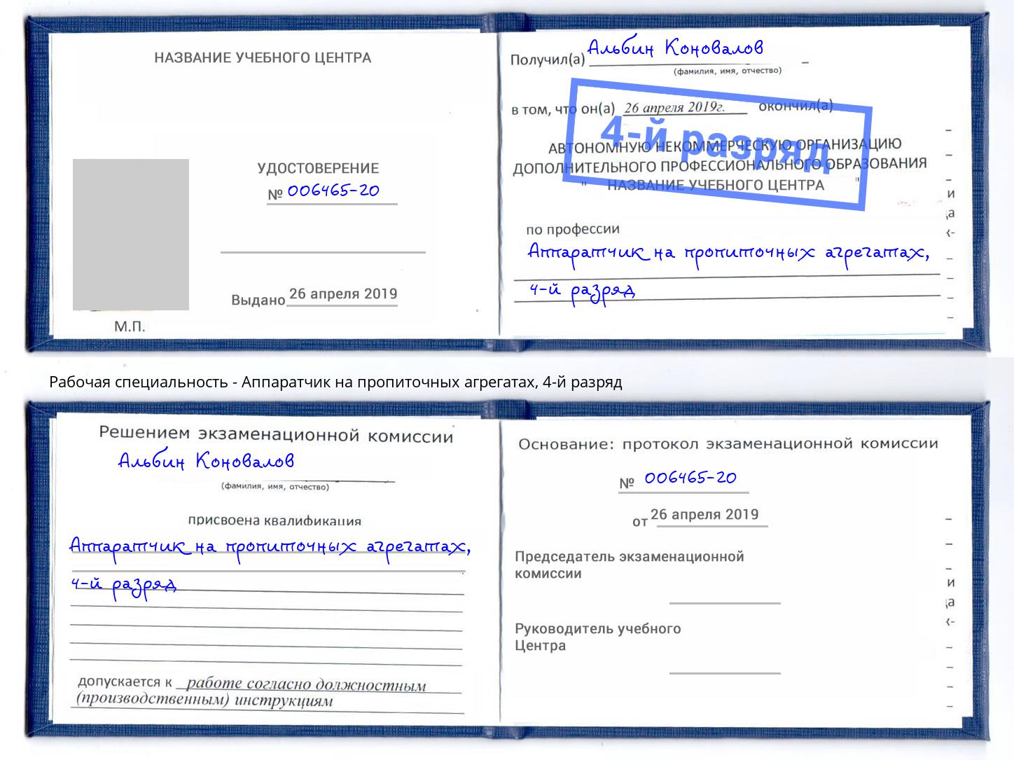 корочка 4-й разряд Аппаратчик на пропиточных агрегатах Александров