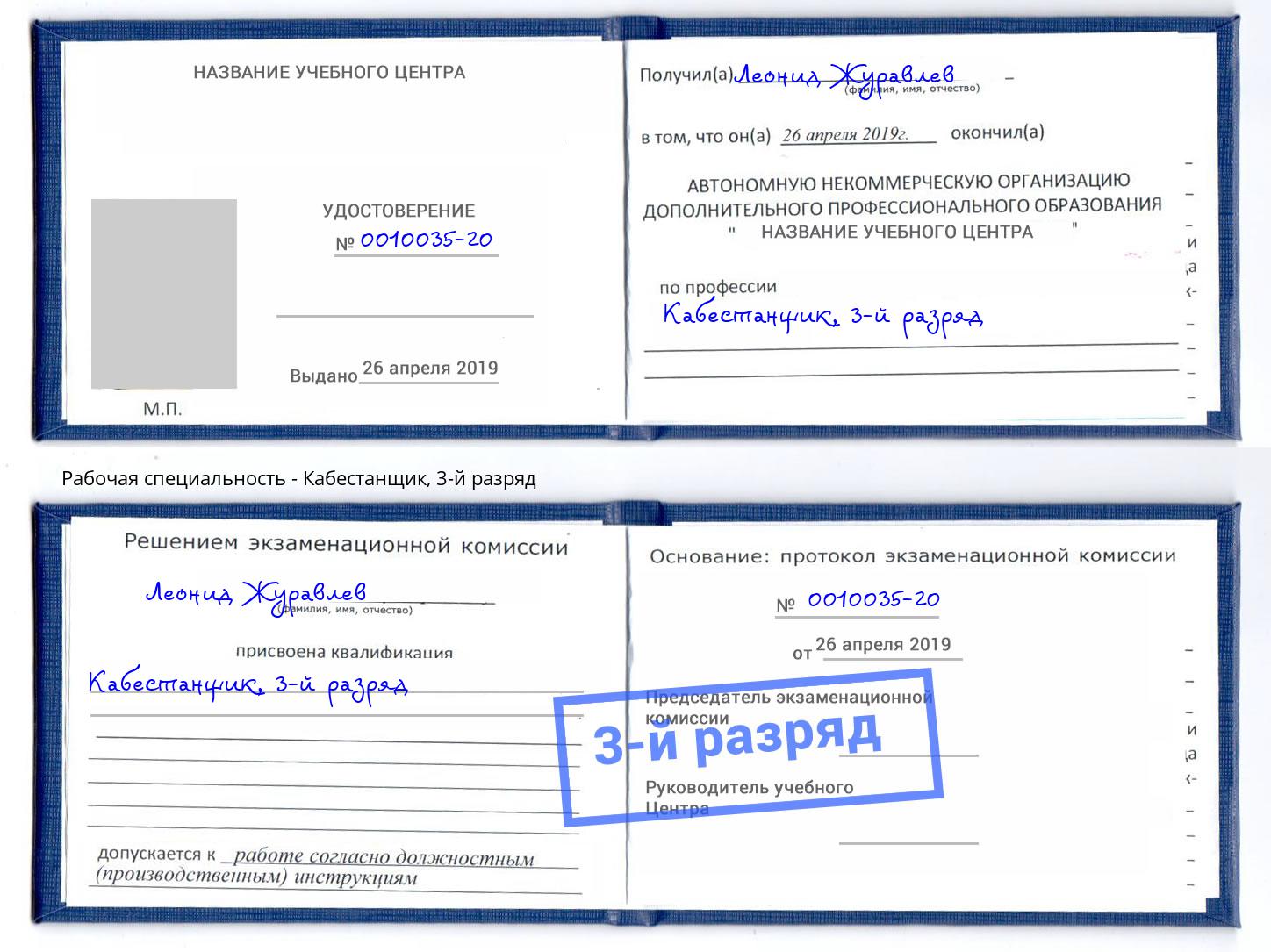 корочка 3-й разряд Кабестанщик Александров