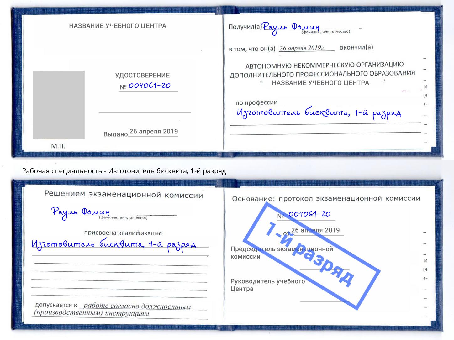 корочка 1-й разряд Изготовитель бисквита Александров