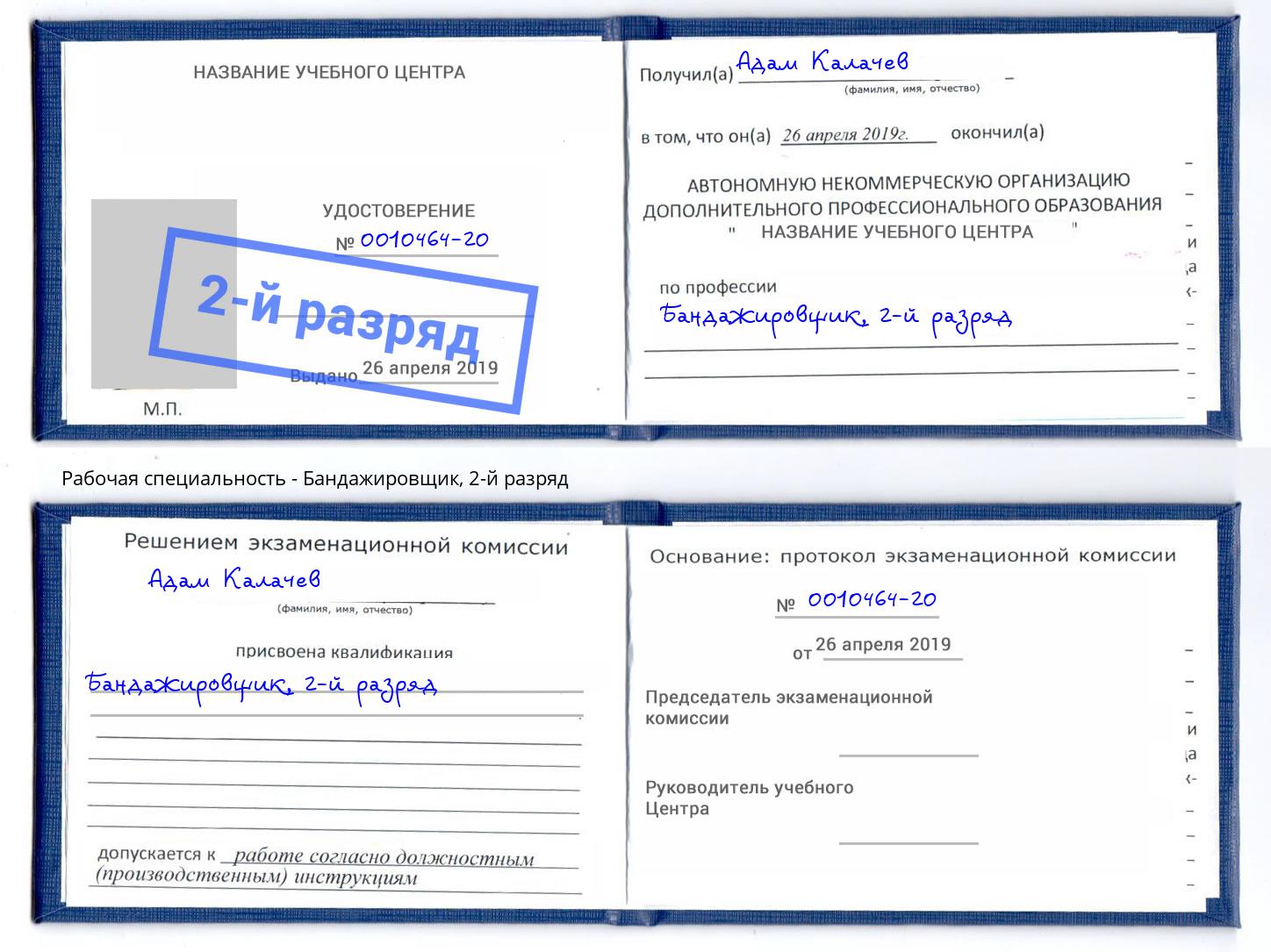 корочка 2-й разряд Бандажировщик Александров