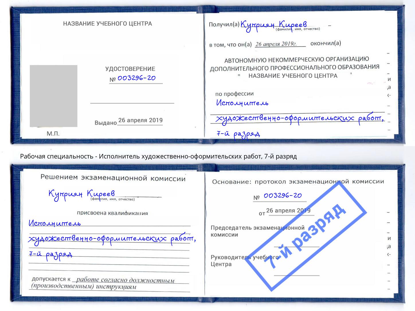 корочка 7-й разряд Исполнитель художественно-оформительских работ Александров
