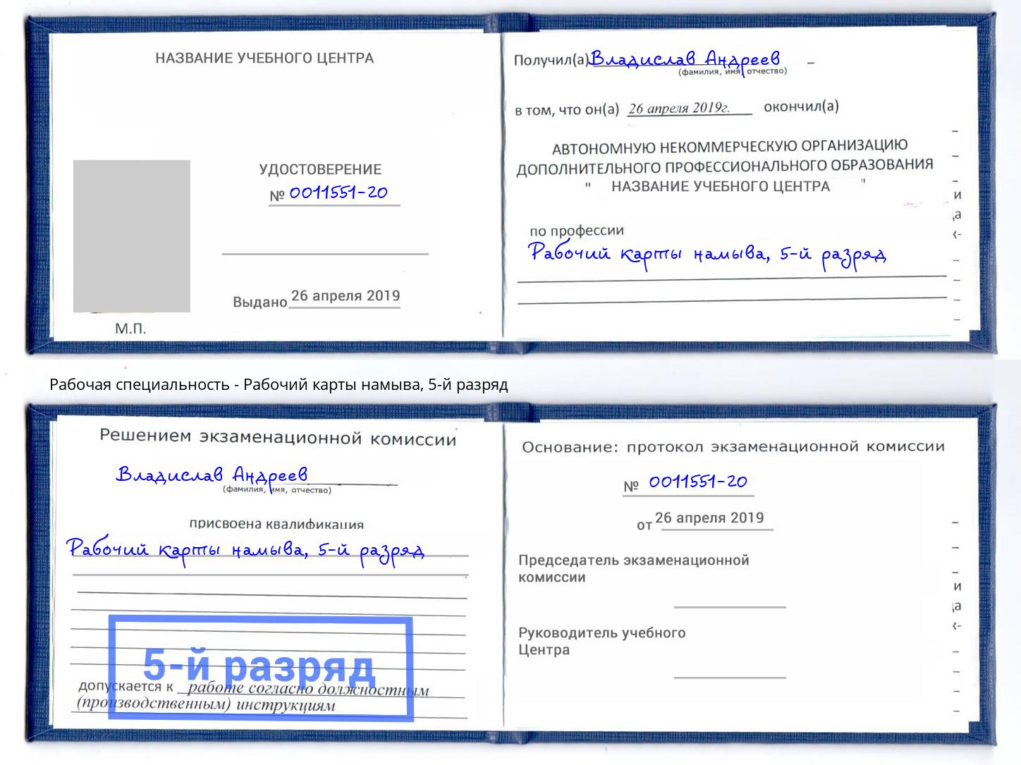 корочка 5-й разряд Рабочий карты намыва Александров