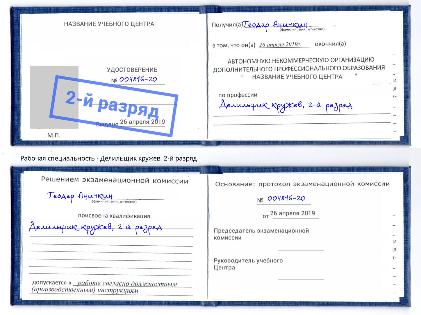 корочка 2-й разряд Делильщик кружев Александров