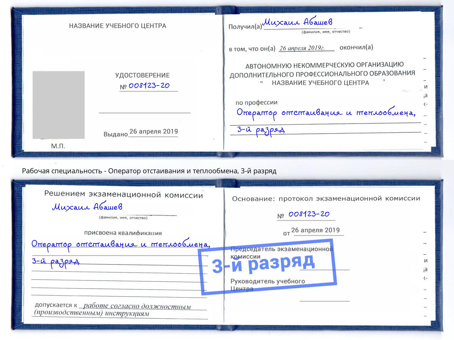корочка 3-й разряд Оператор отстаивания и теплообмена Александров