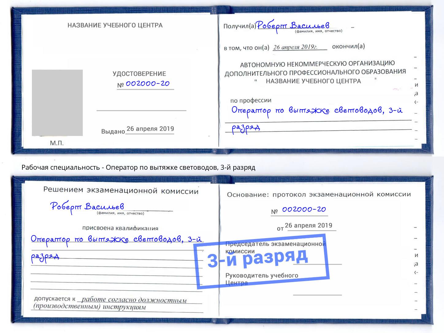 корочка 3-й разряд Оператор по вытяжке световодов Александров