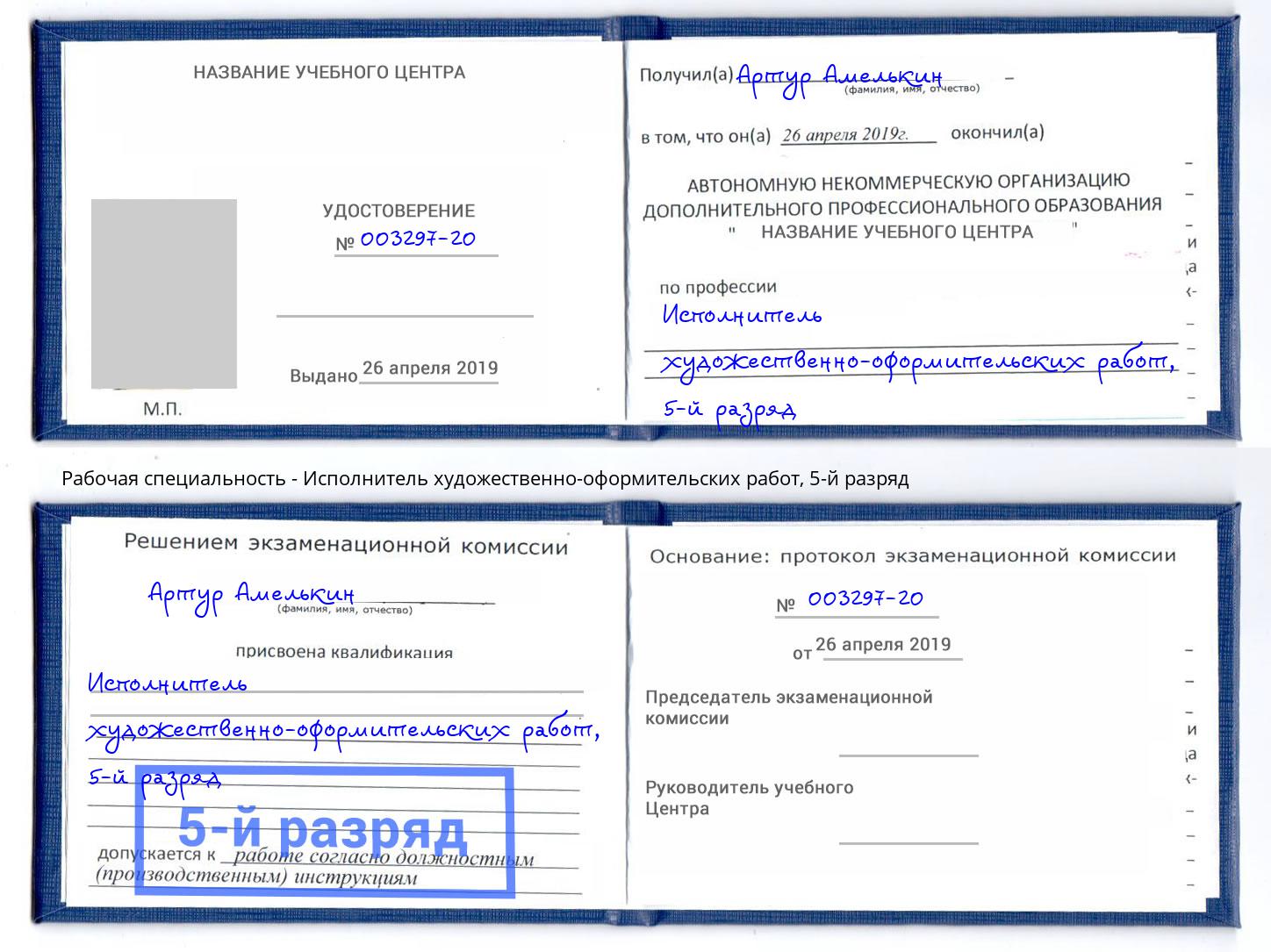 корочка 5-й разряд Исполнитель художественно-оформительских работ Александров