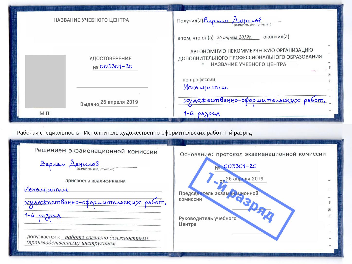 корочка 1-й разряд Исполнитель художественно-оформительских работ Александров