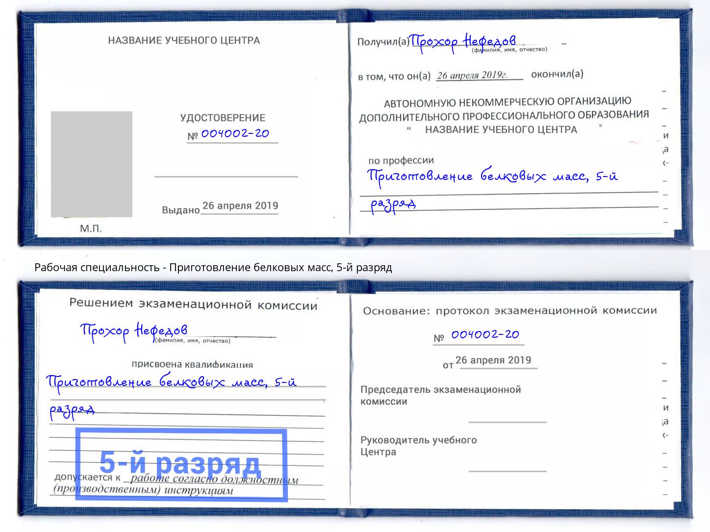 корочка 5-й разряд Приготовление белковых масс Александров