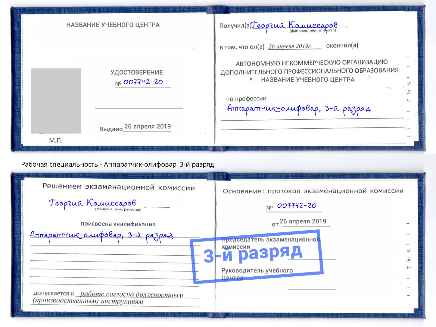 корочка 3-й разряд Аппаратчик-олифовар Александров