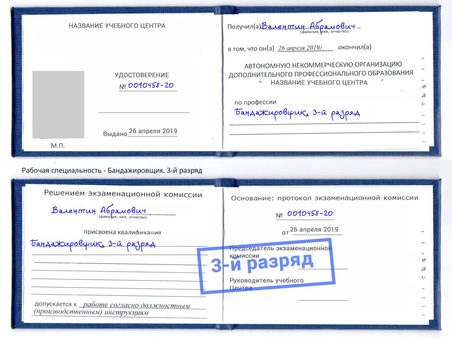 корочка 3-й разряд Бандажировщик Александров