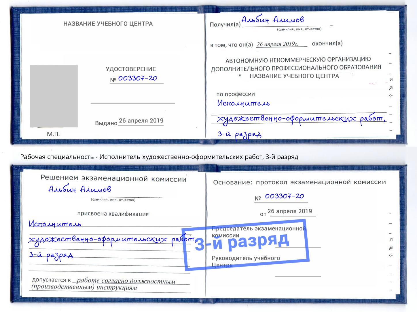 корочка 3-й разряд Исполнитель художественно-оформительских работ Александров