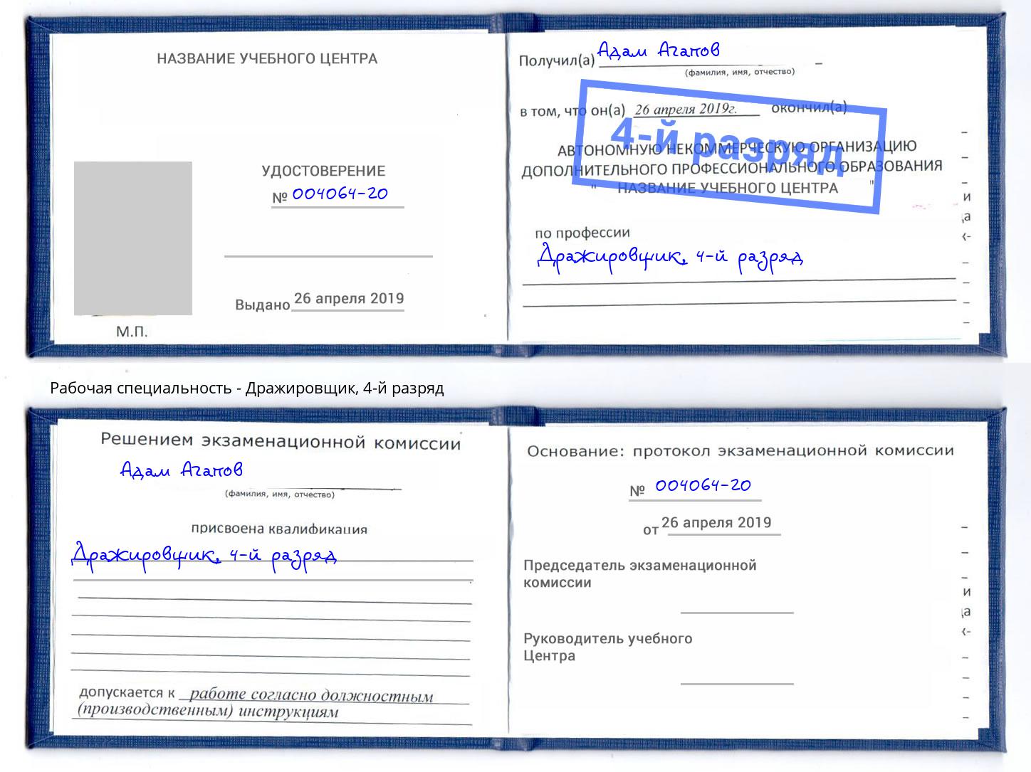 корочка 4-й разряд Дражировщик Александров